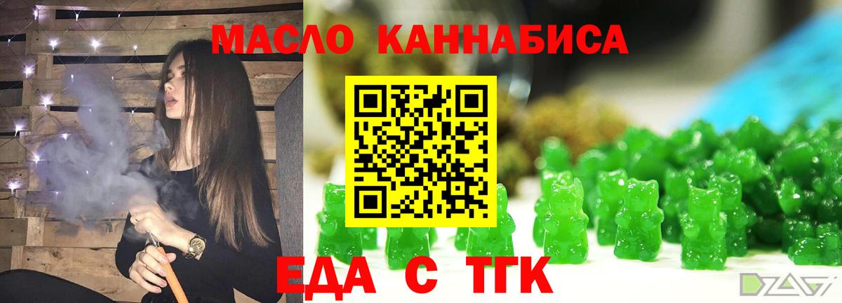 Еда ТГК конопля  Вход с VPN  Бахчисарай 
