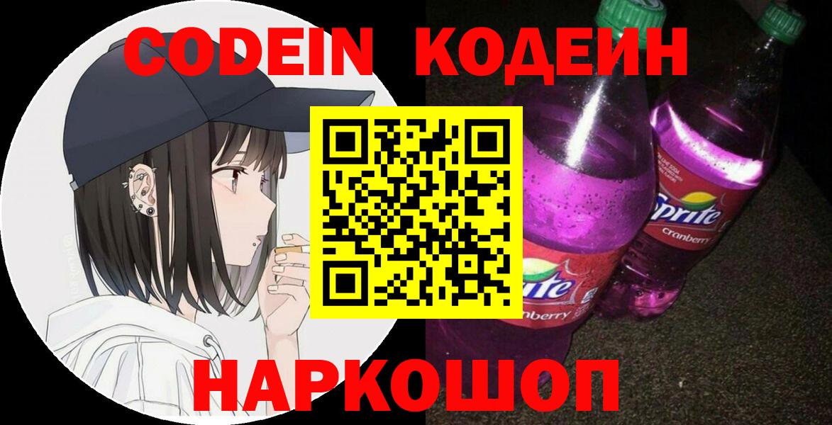 Кодеиновый сироп Lean напиток Lean (лин) Бахчисарай
