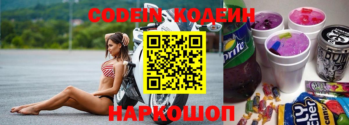 Бахчисарай  Кодеиновый сироп Lean Purple Drank  Кодеиновый сироп Lean напиток Lean (лин)  Вход с VPN 