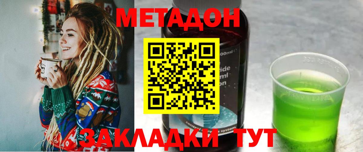 МЕТАДОН methadone Бахчисарай